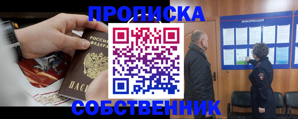 временная регистрация 2025 в Красном Куте